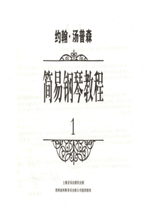 钢琴-小汤1
