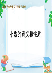 人教版四年级数学下册第四单元整理和复习.ppt