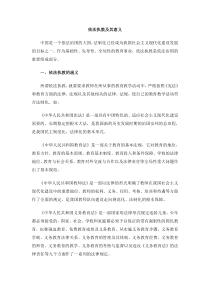 依法执教及其意义