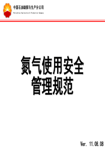 氮气的性质