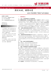 2019年券商资产管理产品年度报告：因时而动，顺势而变_21页_1mb