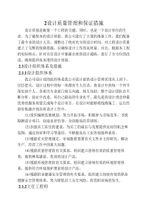设计质量管理和保证措施