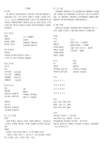 部编版语文六上背诵部分-(1)