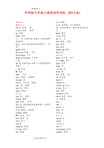 外研版七年级(上册)英语单词表[2012年最新版]