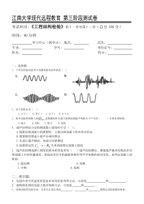 工程结构检验第3阶段测试题