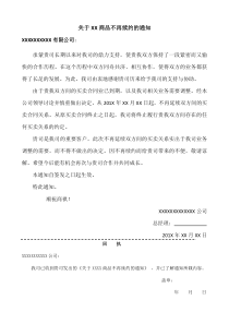 不再续约的通知样稿