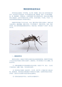 预防登革热宣传知识