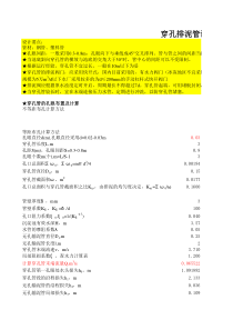 穿孔排泥管计算