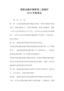 道路运输车辆管理二级维护新规定样本电子版