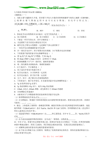 九年级化学质量守恒定律习题精选