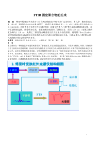 聚合物结构表征