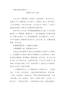 即墨老酒传说故事