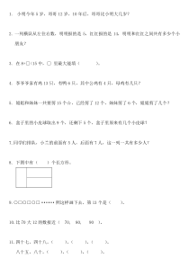苏教版一年级数学下册1-3单元易错题