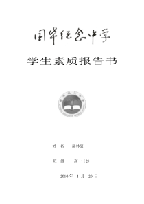素质报告-表