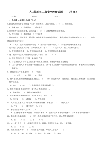 人工挖孔桩安全技术交底三级教育试卷答案