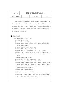 环境管理体系策划与设计