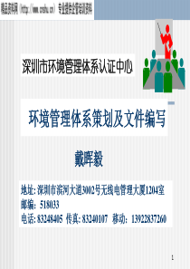 环境管理体系策划及文件编写(1)