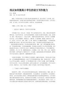 浅议如何提高小学生的语文写作能力
