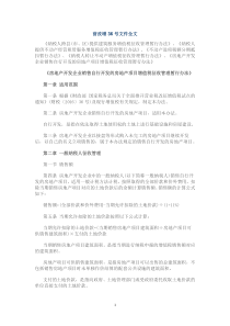 营改增36号文件全文