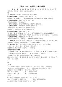 高考文言文专题之18个虚词.