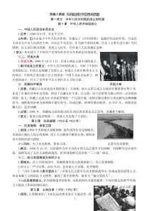 部编八年级下册历史复习提纲