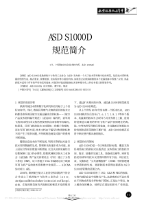 ASDS1000D规范简介