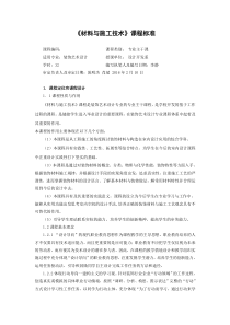 2016年《装饰材料与施工工艺》课程标准