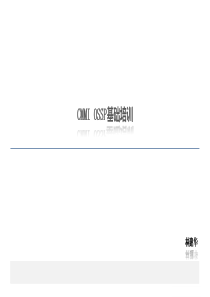 OSSP基础培训