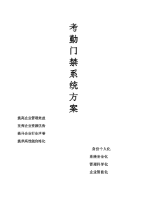 OTA600考勤门禁系统说明书及方案