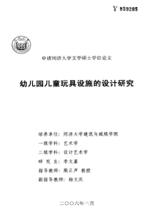 幼儿园儿童玩具设施的设计研究