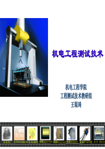6-力与压力测量