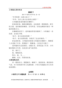小荷合作校作文精选(丽水)