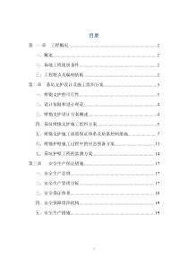 喷锚支护方案.