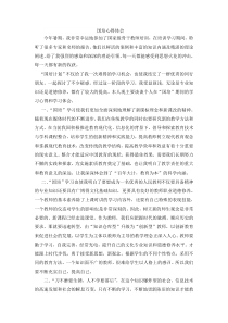 高校教师国培心得体会
