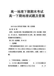 高一地理下期期末考试-高一下期地理试题及答案
