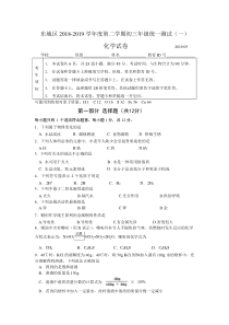 东城2019一模及答案