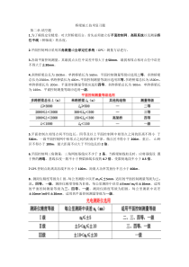 桥梁施工技术复习题(答案)