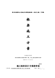 桥梁施工方案(全)