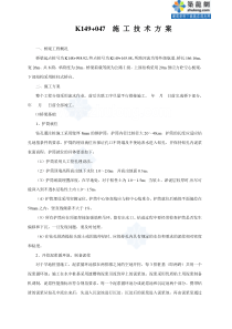 桥梁施工方案(钻孔灌注桩-空心板梁)