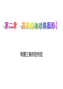 2.3-4简单的轴对称图形4