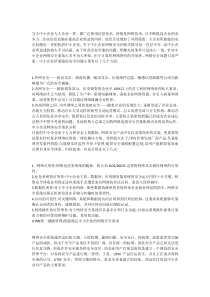 网络安全文档