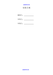 【AAA】建筑工程实验及检验批划分方案.doc