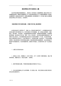 培训学校工作计划清单范文6篇