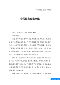 公司法务先进事迹