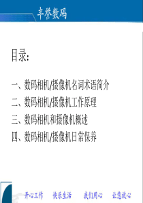 数码相机摄像机培训讲义