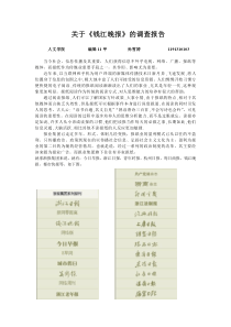 关于《钱江晚报》的调查