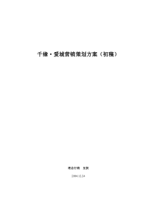 理念策划提案