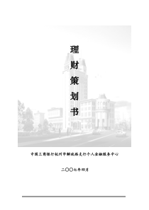 理财策划书