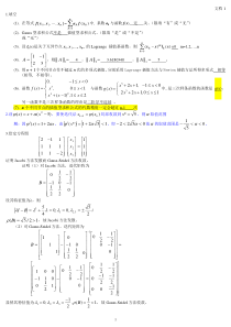 数值分析20套汇总
