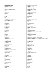 机械专业英语词汇大全